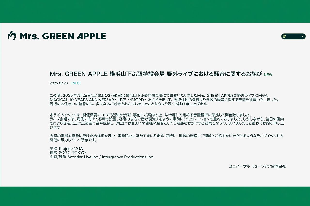 Mrs. GREEN APPLEが発表した騒音問題の謝罪文