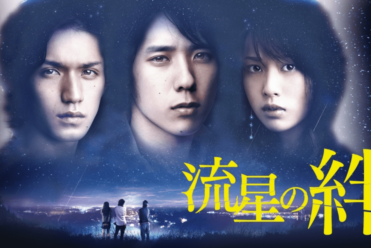 二宮和也の『流星の絆』