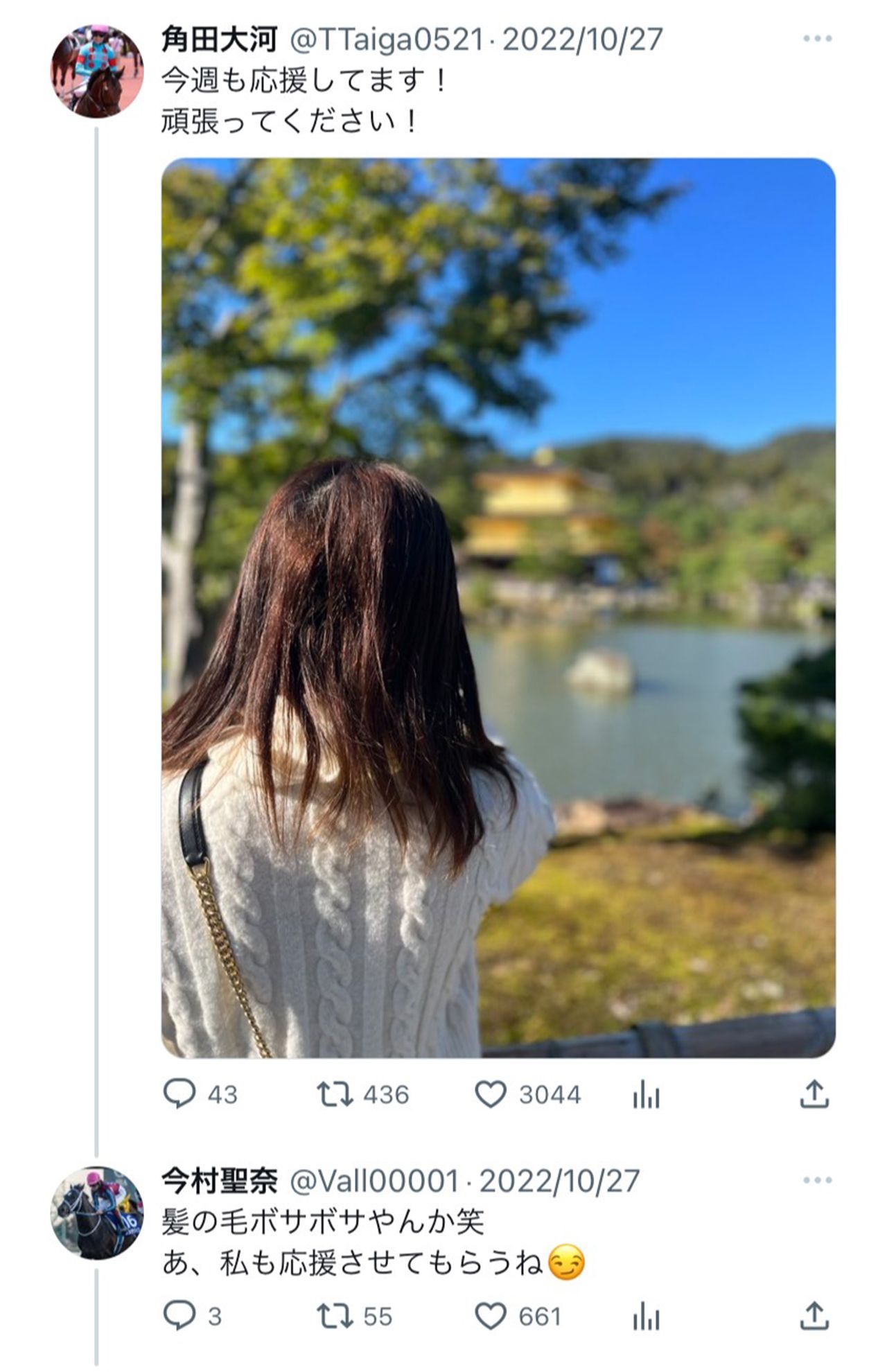 角田大河騎手が今村騎手と思われる人物の後ろ姿の写真をリプを送った　2/2