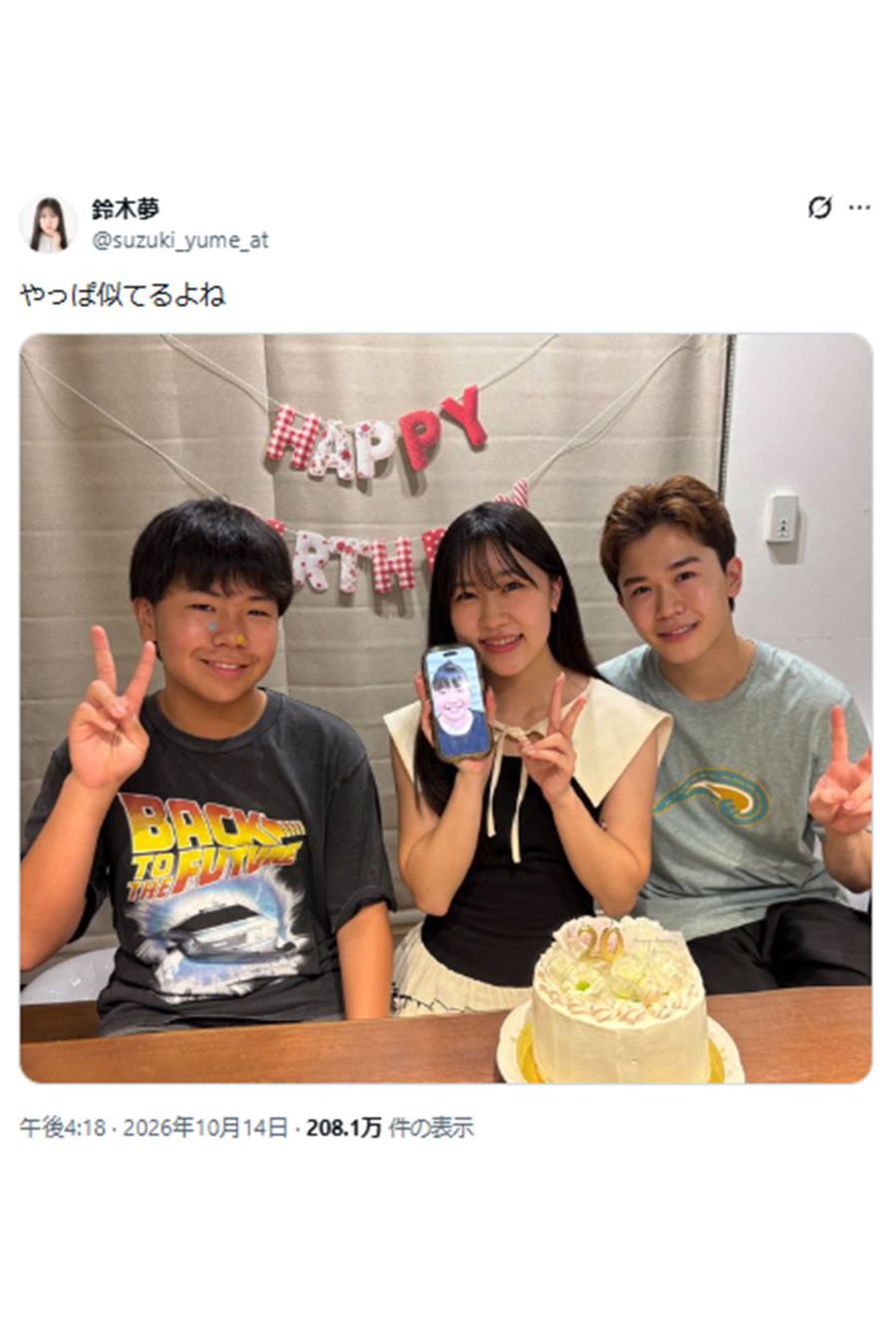 20歳の誕生日を報告した鈴木福妹・鈴木夢。隣には13歳の次男・楽（たの）の姿も（本人Xより）