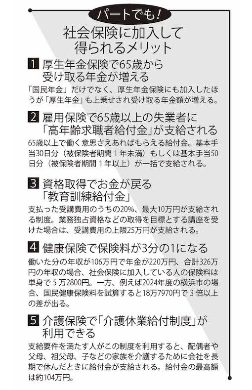 パートでも！社会保険に加入して得られるメリット