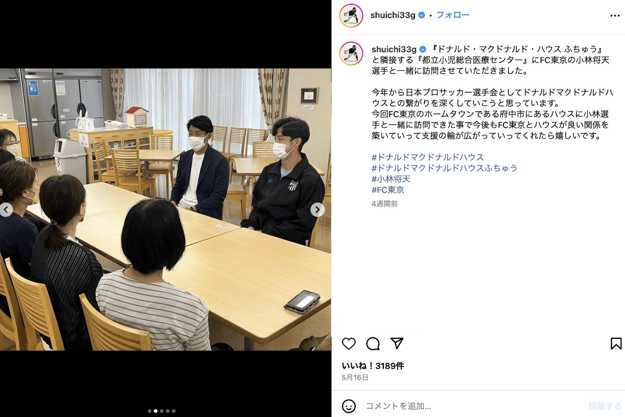 『ドナルド・マクドナルド・ハウス』のアンバサダーとして取り組む権田選手（公式インスタグラムより）