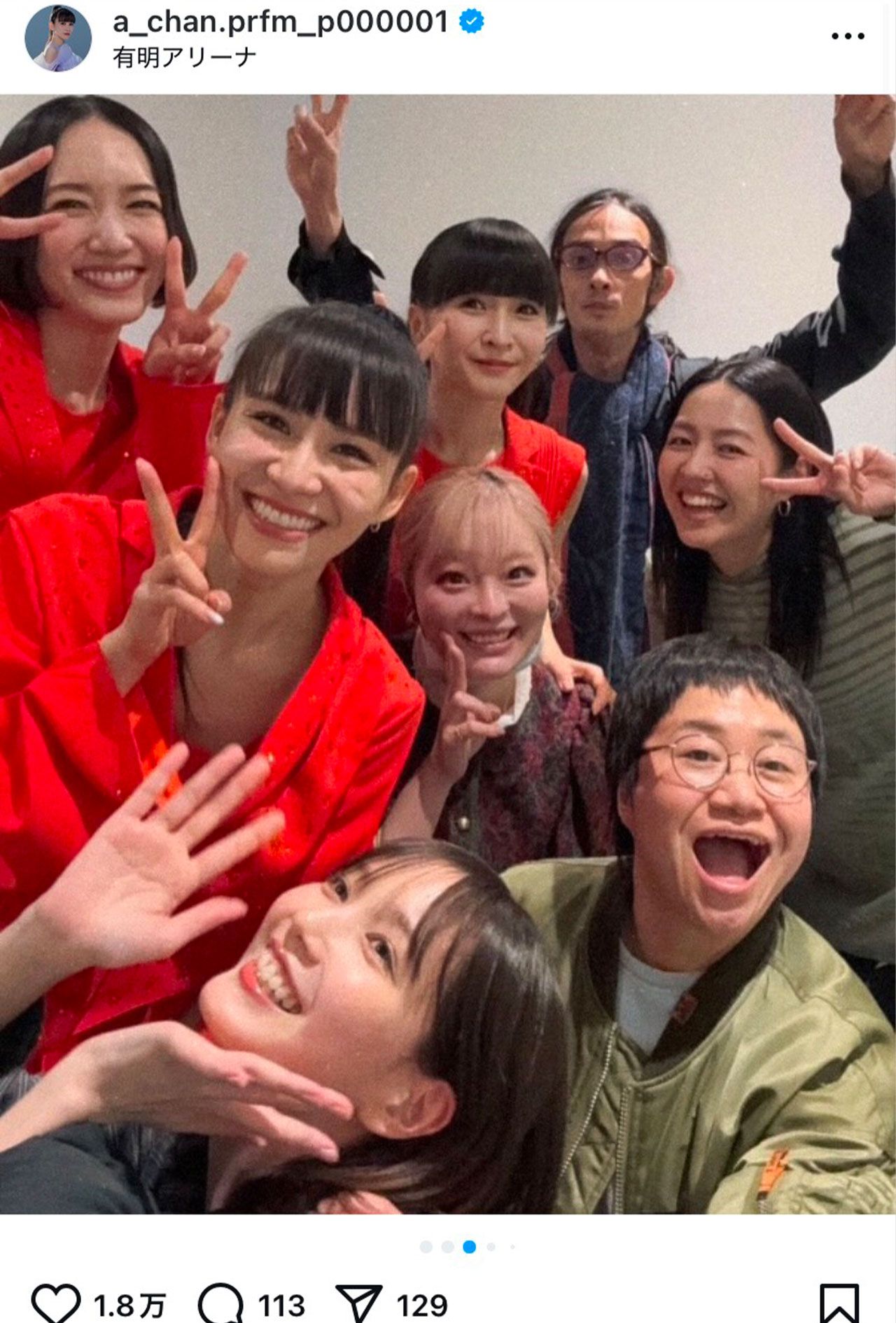 Perfumeあーちゃんが投稿したアリーナライブ後の写真（本人のインスタグラムより）