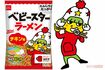 不動の人気No.1はチキン味!3代目キャラクター・ホシオくん