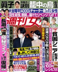 今週発売『週刊女性』3/21号の表紙と中身はコチラ！
