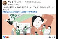 発達障害の人を「困った人」動物のイラストで擬人化した本が炎上、イラストレーターは謝罪も著者は「宣伝効…