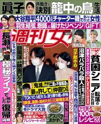 今週発売『週刊女性』3/21号の表紙と中身はコチラ！