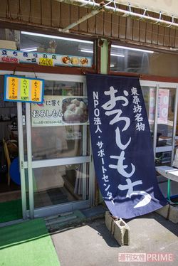 保護した人たちには事務所を兼ねた茶屋で、福井名物の大根おろしをからめた「おろしもち」を振る舞う　撮影／齋藤周造