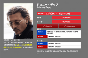 【再値下げ】ジョニーデップ直筆サイン　東京コミコン 東京コミコン』ジョニー・デップの7万超えサイン会に不満爆発「最悪な