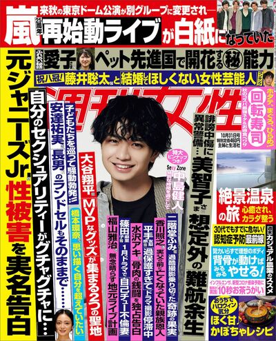 今週発売『週刊女性』10/31号の表紙と中身はコチラ！