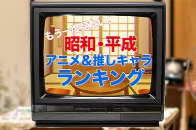 『うる星やつら』『SLAM DUNK』『ベルサイユのばら』、往年の名作アニメが再び話題！いまこそ復活希望、も…