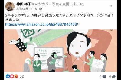 発達障害の人を「困った人」動物のイラストで擬人化した本が炎上、イラストレーターは謝罪も著者は「宣伝効…