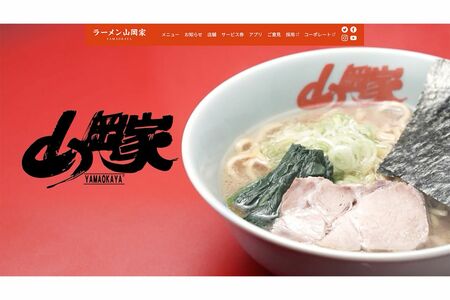 被害にあった『山岡家』のホームページ