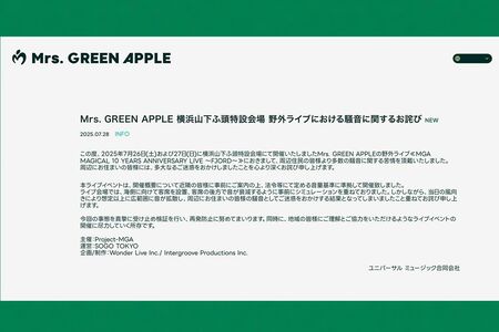 Mrs.GREENAPPLEが発表した騒音問題の謝罪文