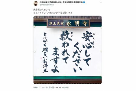 裸芸人“とにかく明るい安村”がイギリスの人気オーディション番組で大ウケし、再ブレイクをしたタイミングで書かれた1枚。笑えつつも、どこかホッとする法語だ（松崎さんのXより）