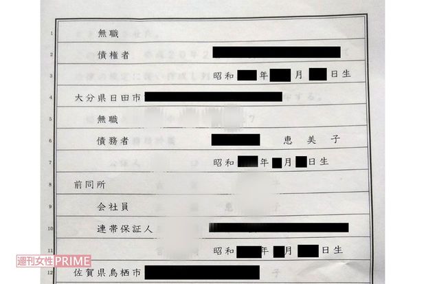 Aさん提供の公正証書。債権者がAさんで、債務者が赤堀容疑者。連帯保証人は、容疑者の当時の夫や鳥栖市に住んでいた容疑者の兄妹らの名前が続く（容疑者の当時の名字などは修正）