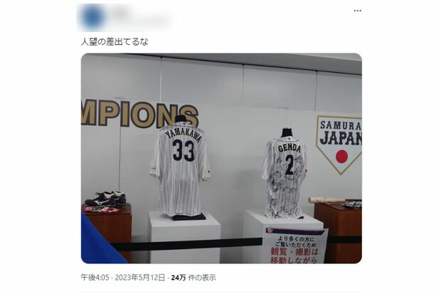 ツイッターに投稿された、源田壮亮の「侍ジャパン」ユニフォーム（右）と、サインが入っていない山川穂高のユニフォーム