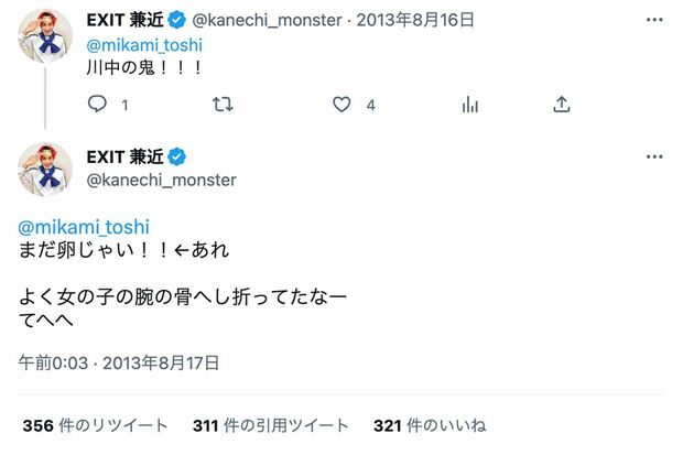兼近大樹の2013年ツイートには「女の子の腕の骨へし折ってた」と驚きの言葉が