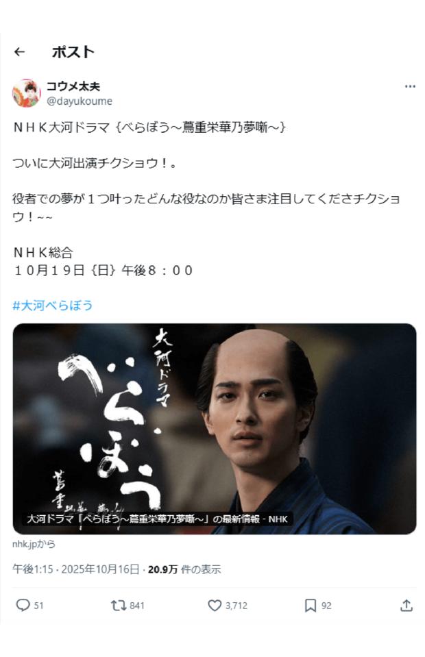 NHK大河ドラマ『べらぼう』にコウメ太夫が素顔出演も「どこにいたの?」見つけた視聴者からは演技の評価(2ページ目) | 週刊女性PRIME
