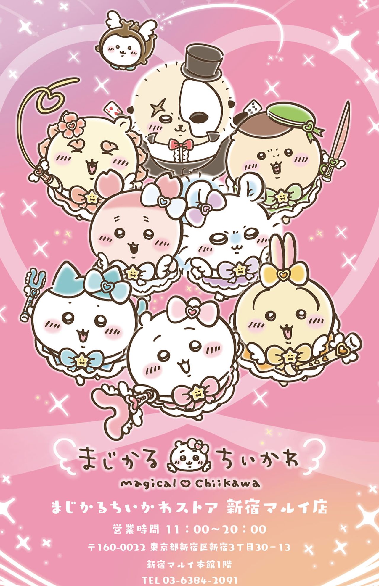 『まじかるちいかわストア　新宿マルイ店』は今年3月にオープンした（『ちいかわ』インフォメーションサイトより）