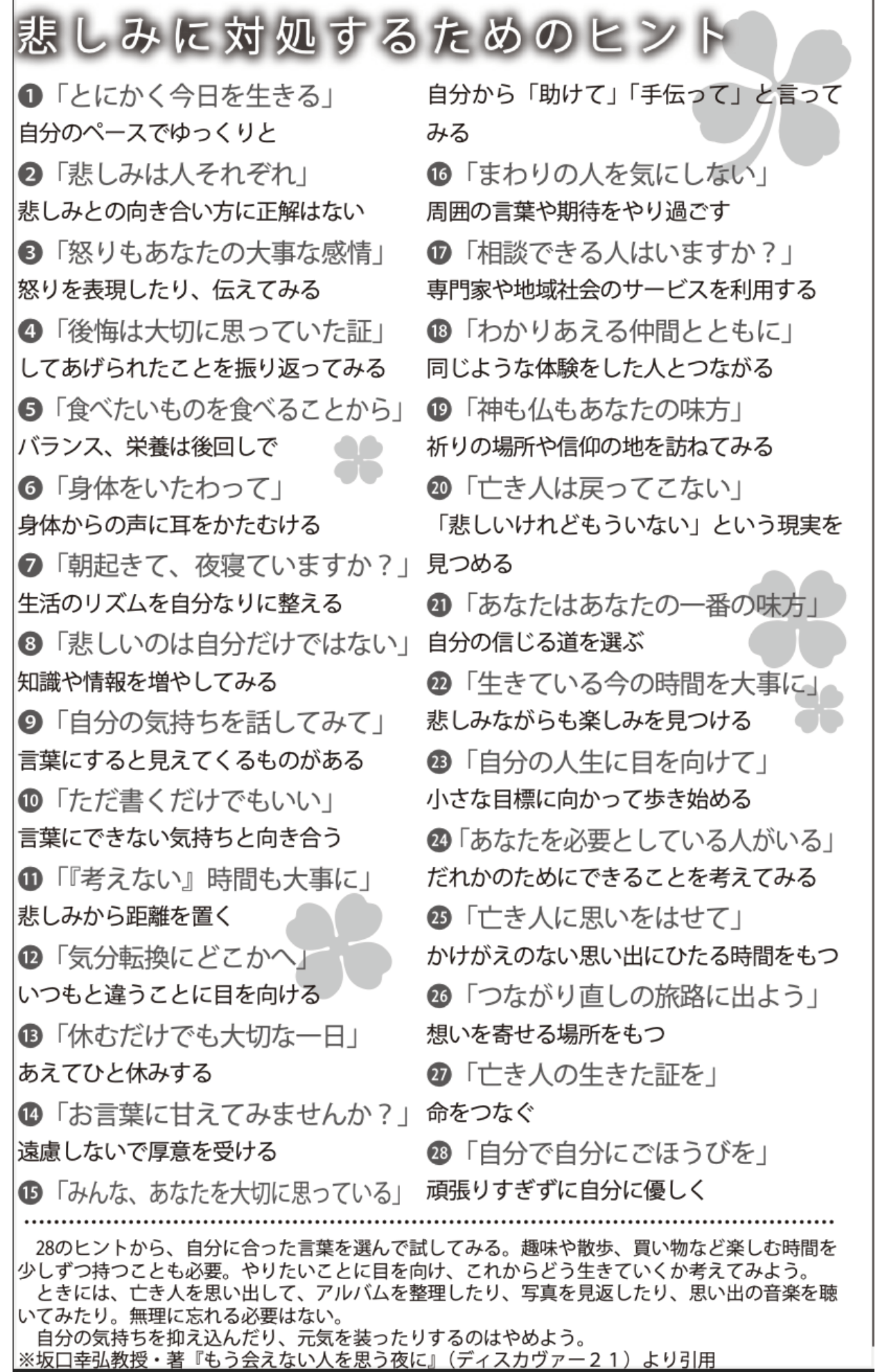 悲しみに対処するためのヒント