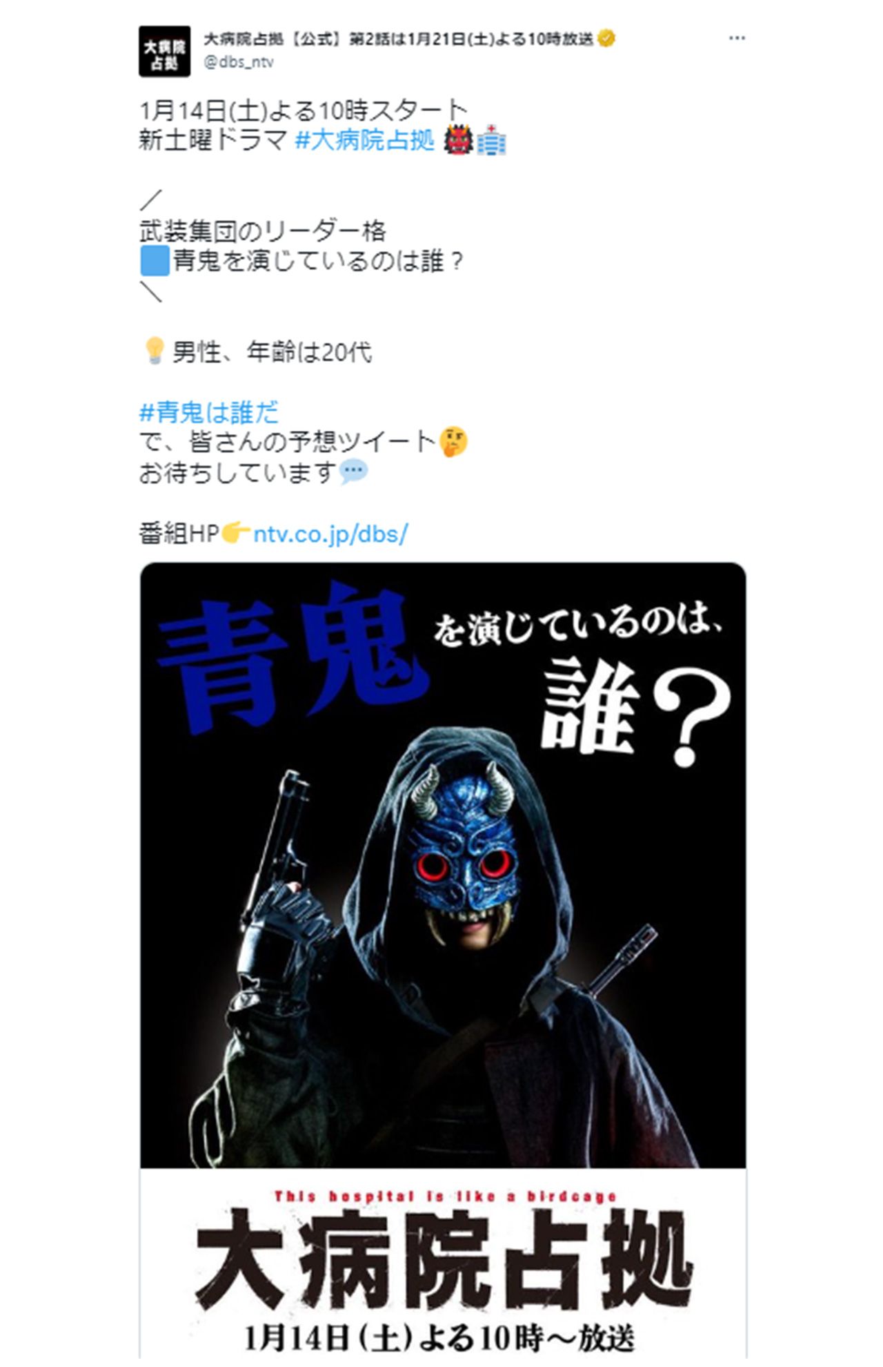 『大病院占拠』公式ツイッターでは10人の鬼のヒントが発表されているが……