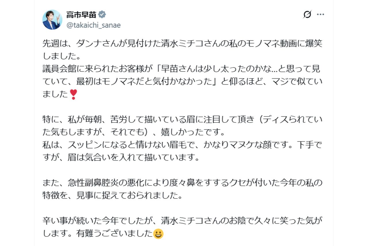 眉毛メイクのこだわりを明かしていた高市早苗氏（本人Xより）