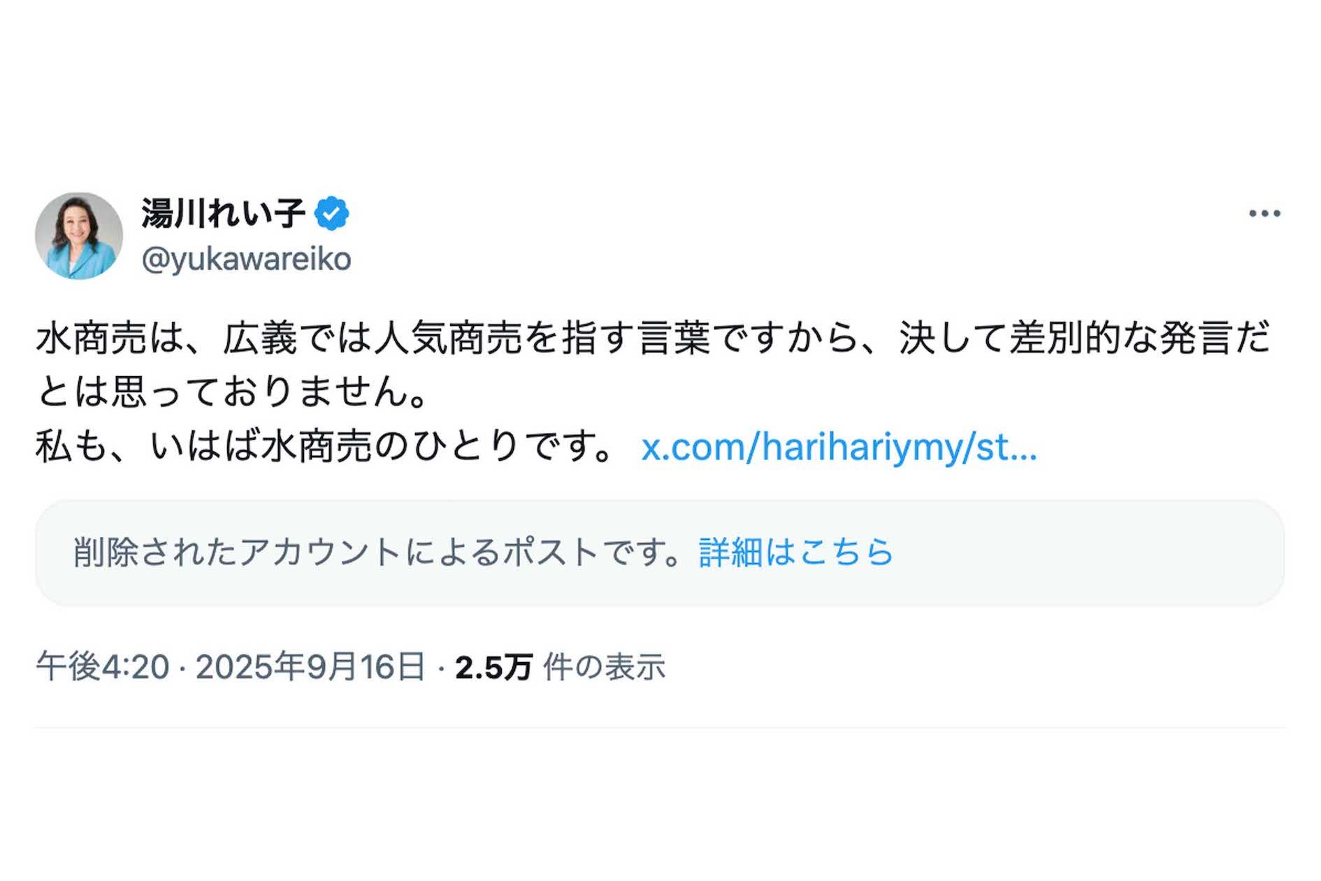 『BABYMETAL』についてポストした内容が物議を醸している音楽評論家・湯川れい子（Xより）