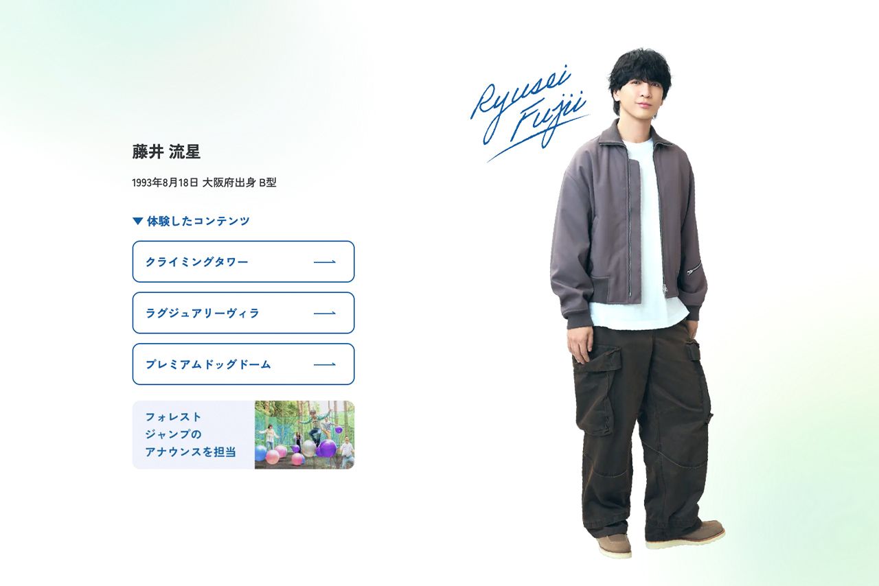 藤井流星はフォレストジャンプのアナウンスを担当（志摩グリーンアドベンチャー公式サイトより）
