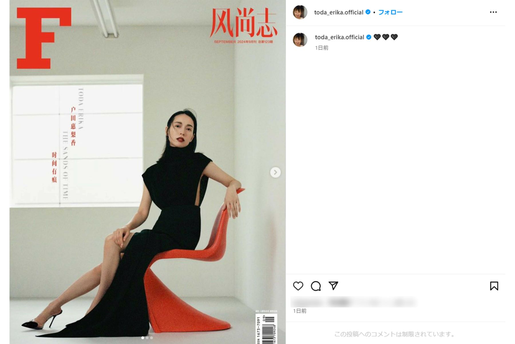 「長谷川京子みたい」と指摘された戸田恵梨香のモデルショット（本人インスタグラムより）