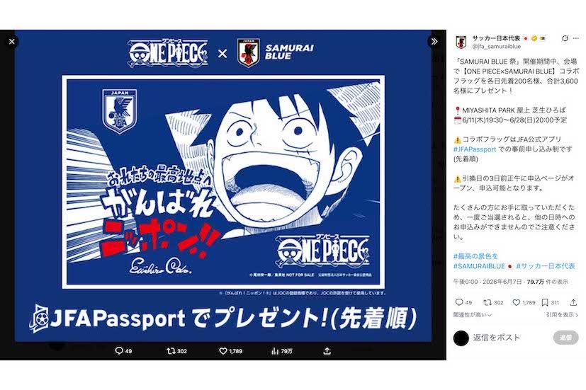 『SAMURAIBLUE祭』開催期間中、会場では人気漫画『ONEPIECE』と日本代表のコラボフラッグが配布されている（JFA公式Xより）