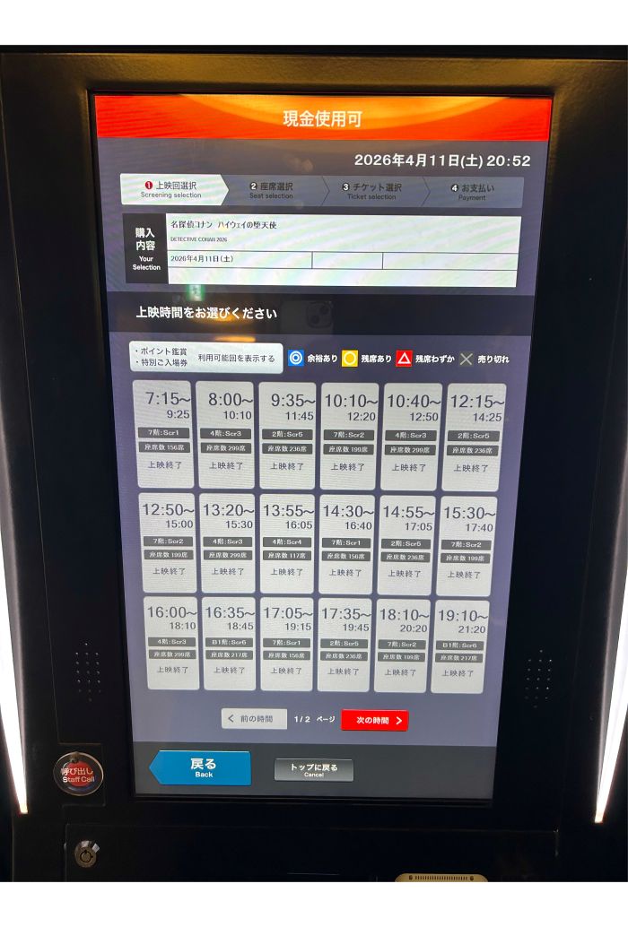 《コナン映画》分刻みに予定された上映スケジュール