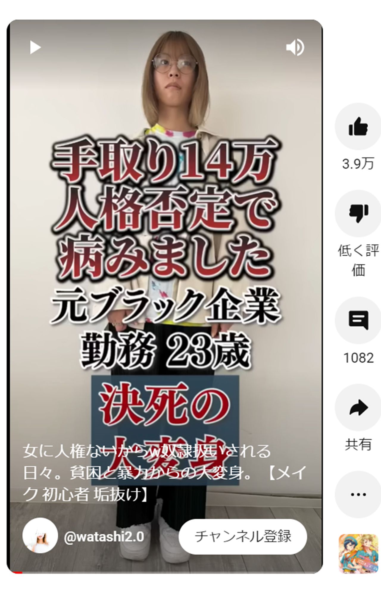 職場で上司からパワハラを受け、手取りが少ないこともあり、自分の容姿にお金をかけられずにいた23歳女性