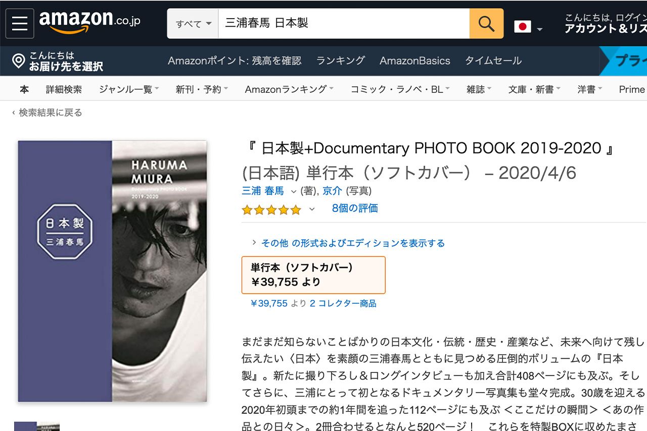 『アマゾン』では『日本製』書籍、フォトブックともに高騰中