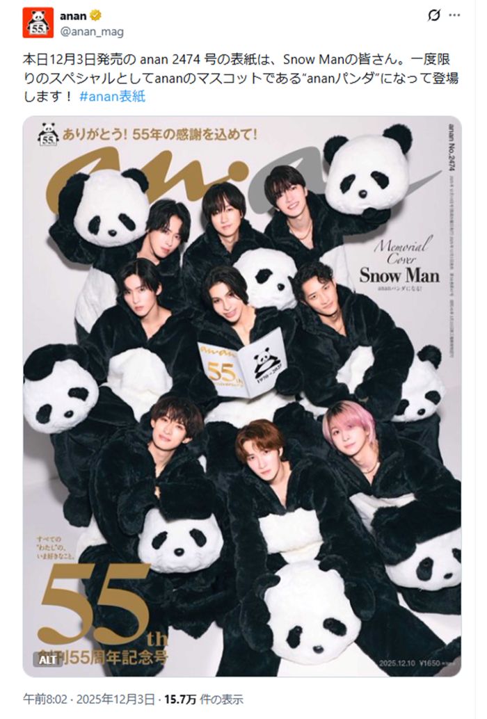 パンダの着ぐるみがかわいらしい『Snow Man』表紙のanan