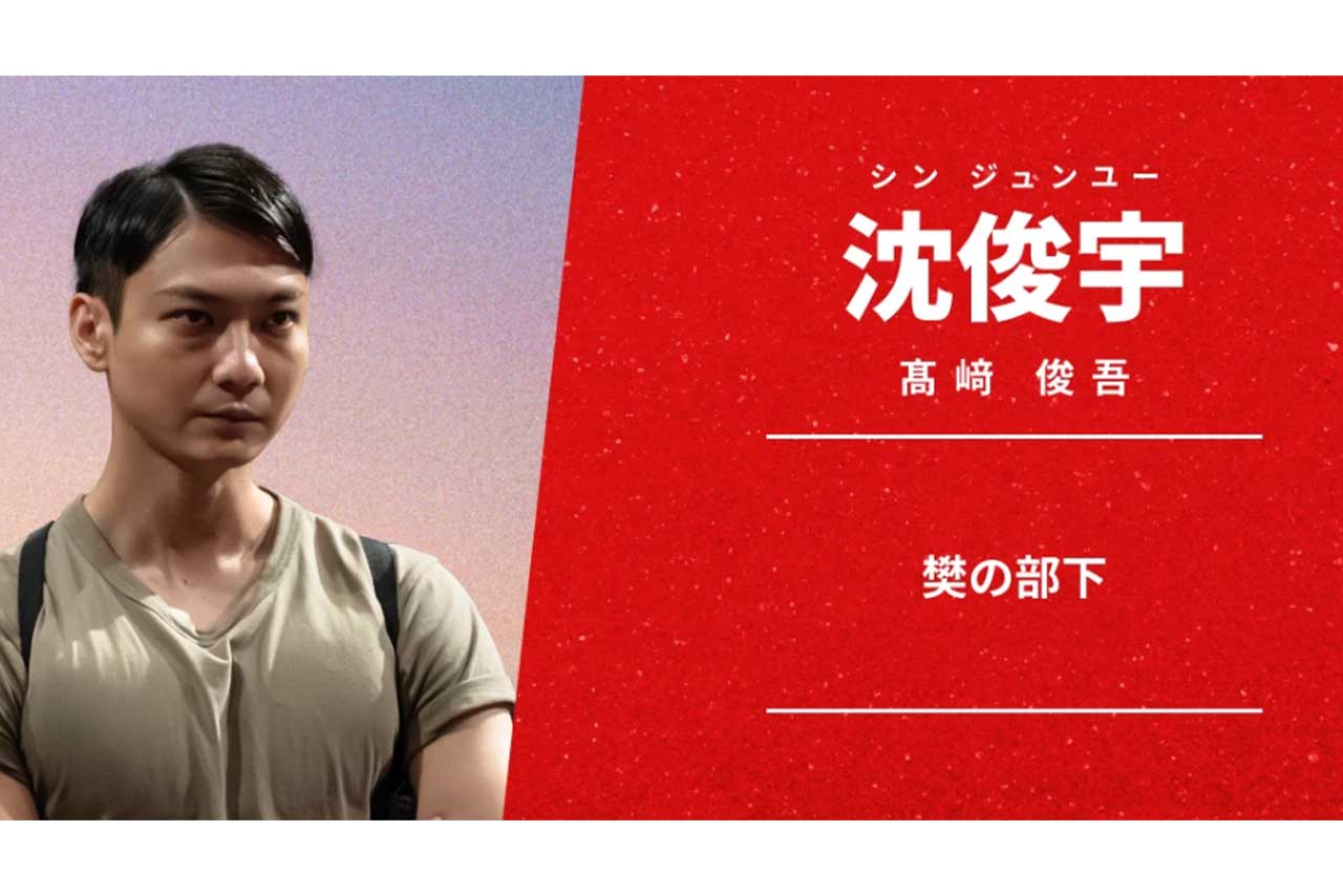 敵組織「シンシー」の諜報員を演じた高崎俊吾（VIVANT公式HPより）