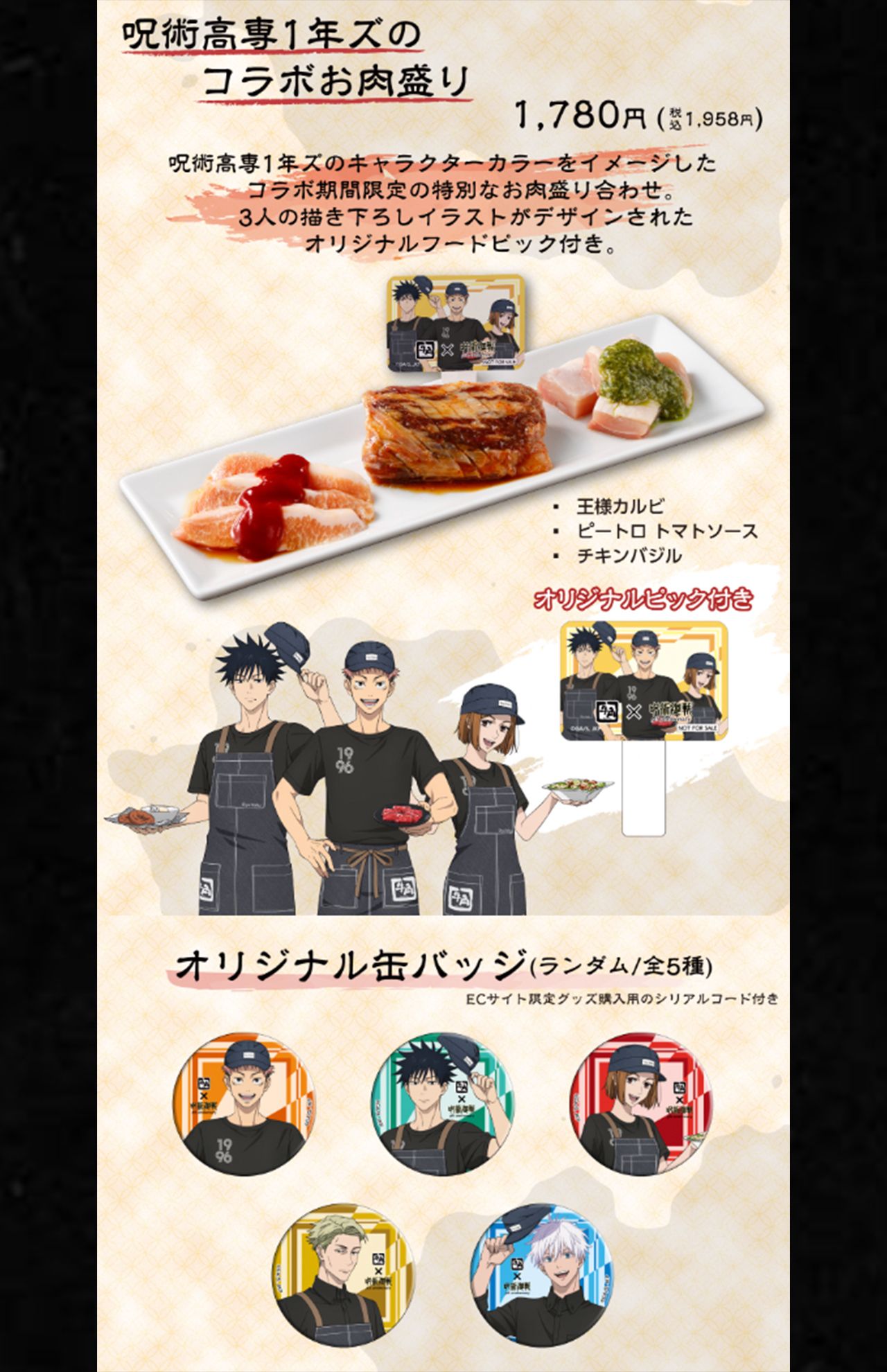 牛角で提供されているオリジナル缶バッジ付き「呪術廻戦」コラボメニュー（公式サイトより）