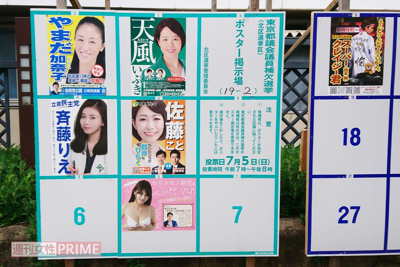 都議会議員選挙の北区補選に出馬した“ゆづか姫”こと新藤加菜候補。他4名