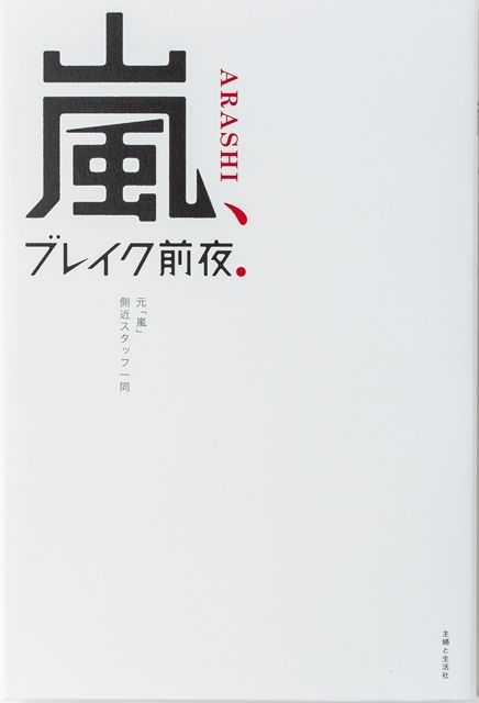 arashi1