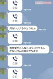 美奈子さんのもとにAから送られてきたLINE画面(一部加工)。しつこく着信が繰り返されていたことも。深夜でもおかまいなし