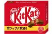 受験生応援チョコ『キットカット』