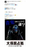 『大病院占拠』公式ツイッターでは10人の鬼のヒントが発表されているが……
