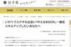 閉鎖された『いわてでステキな出会い「叶えるBOOK」~婚活スキルアップしたいあなたへ』(公式サイトより)
