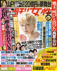 今週発売『週刊女性』9/1号の表紙と中身はコチラ!