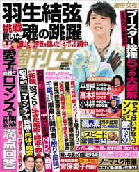 今週発売『週刊女性』3/1号の表紙と中身はコチラ！