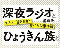 明石家さんま、若手芸人の番組をチェックしライバル視する