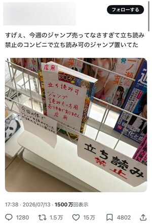 「神対応」立ち読み禁止コンビニに設置された「立ち読み専用ジャンプ」」