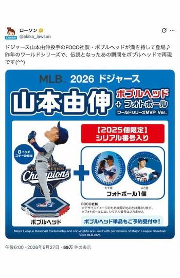 ローソンで販売される山本由伸のボブルヘッド（ローソンの公式Xより）