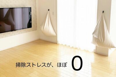 ソファクッションも浮かせる