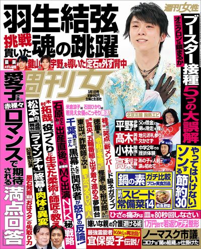 今週発売『週刊女性』3/1号の表紙と中身はコチラ！